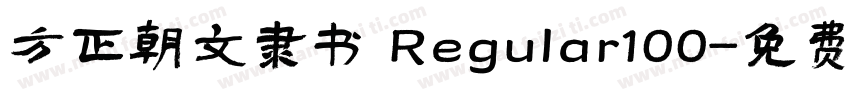 方正朝文隶书 Regular100字体转换